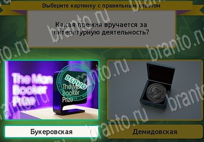 игра Выбирайка Мой мир ответ на Уровень 6930