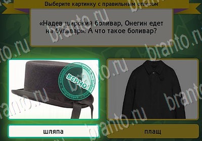 ответы на игру Выбирайка в одноклассниках Уровень 6931