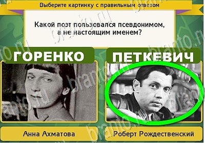 Одноклассники Выбирайка ответы Уровень 6938