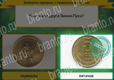 Выбирайка игра ответы Уровень 6943