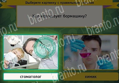 Выбирайка игра подсказки Уровень 6944