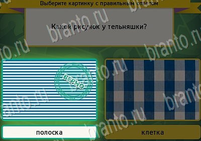 игра Выбирайка помощь Уровень 6949