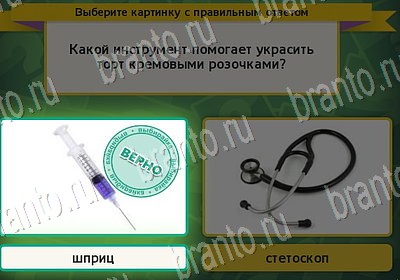 Выбирайка игра ответы Уровень 6953