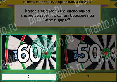 Выбирайка игра подсказки Уровень 6954
