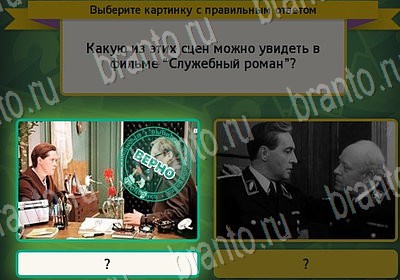 Выбирайка ответы в картинках Уровень 6956