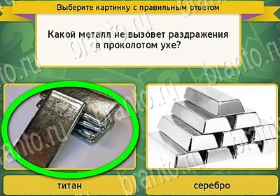 ответы на игру Выбирайка в одноклассниках Уровень 6961