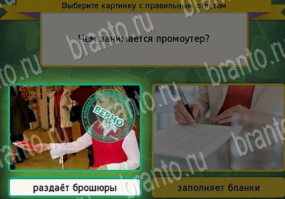 Подсказки на игру Выбирайка Уровень 6962