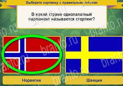 ответы к игре Выбирайка Уровень 6965