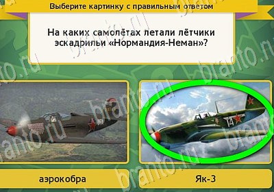 ответы на игру в одноклассниках Выбирайка Уровень 6966