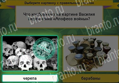 Выбирайка игра ответы в одноклассниках Уровень 6967