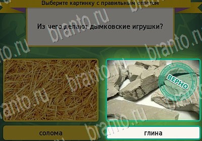 Одноклассники Выбирайка ответы Уровень 6968