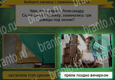 Выбирайка игра помощь Уровень 6975