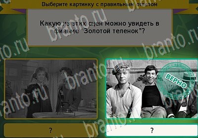 решебник на игру Выбирайка Уровень 6981