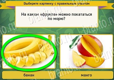 Выбирайка игра ответы Уровень 6983