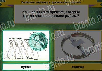 Выбирайка игра подсказки Уровень 6984