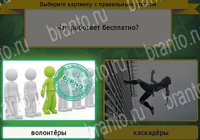 Игра Выбирайка Одноклассники подсказки Уровень 6988