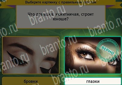 Решения на игру Выбирайка Уровень 6993