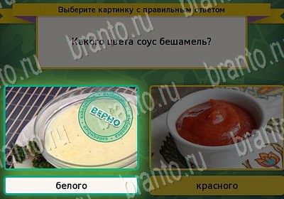 решебник на игру Выбирайка Уровень 7001