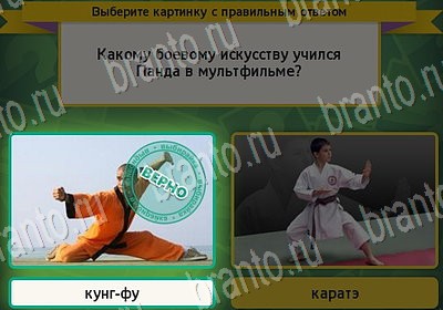 Выбирайка ответы в картинках Уровень 7006