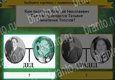игра Выбирайка помощь Уровень 7009