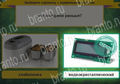 решебник на игру Выбирайка Уровень 7011
