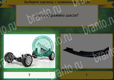 Выбирайка игра подсказки Уровень 7014