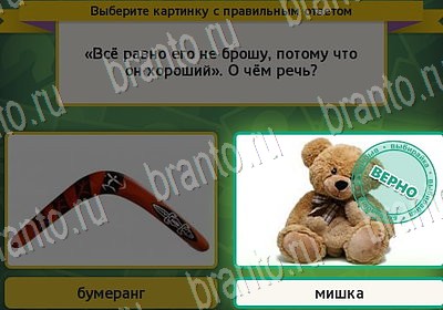 Выбирайка игра помощь Уровень 7015