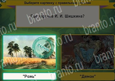 Игра Выбирайка Мой мир ответы Уровень 7017