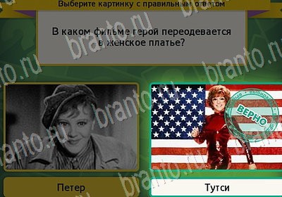 Решения на игру Выбирайка Уровень 7023