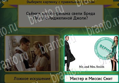 ответы к игре Выбирайка Уровень 7025