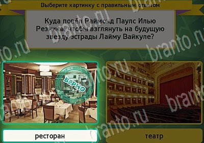 ответы на игру в одноклассниках Выбирайка Уровень 7026