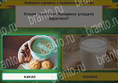 Выбирайка игра ответы Уровень 7033