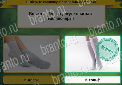 решебник на игру Выбирайка Уровень 7041