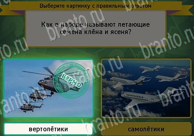 Выбирайка игра подсказки Уровень 7044