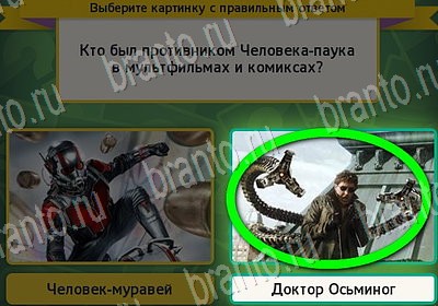 Игра Выбирайка Мой мир ответы Уровень 7047