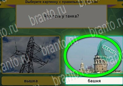 игра Выбирайка ВК помощь Уровень 7049