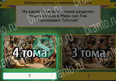 Подсказки на игру Выбирайка Уровень 7052