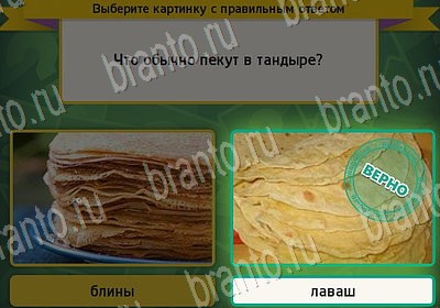 Решения на игру Выбирайка Уровень 7053