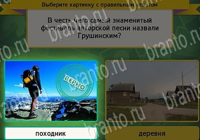 ответы на игру в одноклассниках Выбирайка Уровень 7056