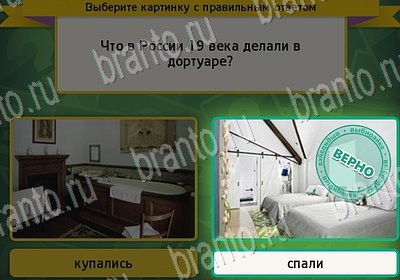 Выбирайка игра ответы Уровень 7063