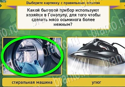 Выбирайка игра помощь Уровень 7065