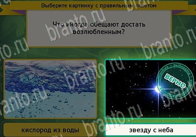 Выбирайка ответы в картинках Уровень 7066