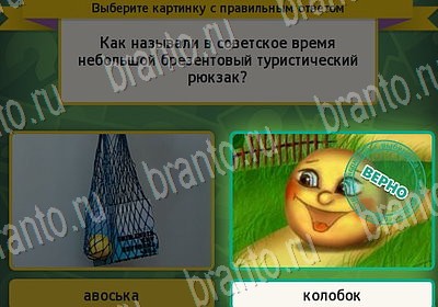 Игра Выбирайка ответы Уровень 7067