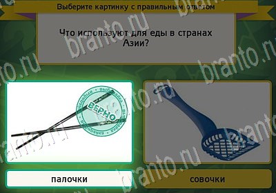 Игра Выбирайка подсказки Уровень 7068