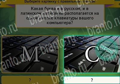 игра Выбирайка помощь Уровень 7069
