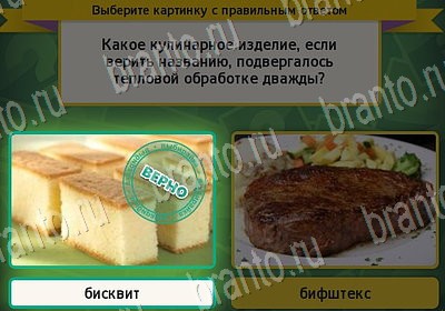 Выбирайка игра ответы Уровень 7073