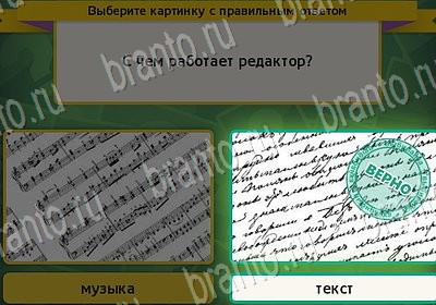 игра Выбирайка ВК помощь Уровень 7079