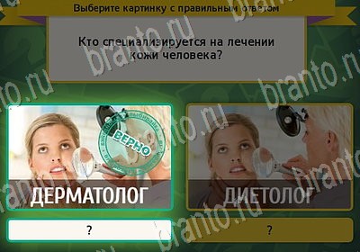 Подсказки на игру Выбирайка Уровень 7082