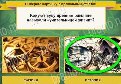 Решения на игру Выбирайка Уровень 7083