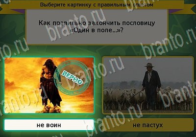 ответы на игру в одноклассниках Выбирайка Уровень 7086